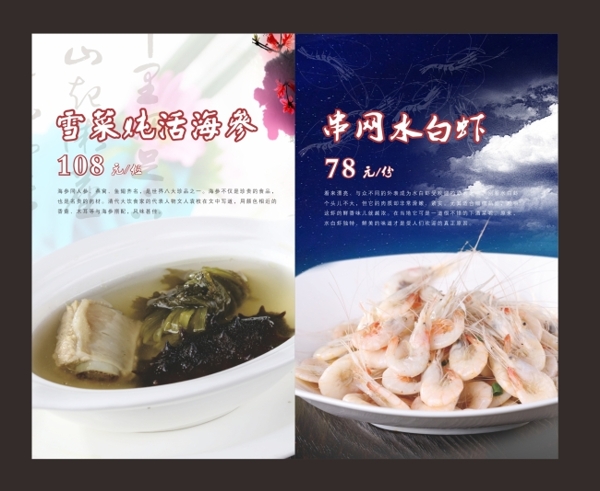 海參和蝦