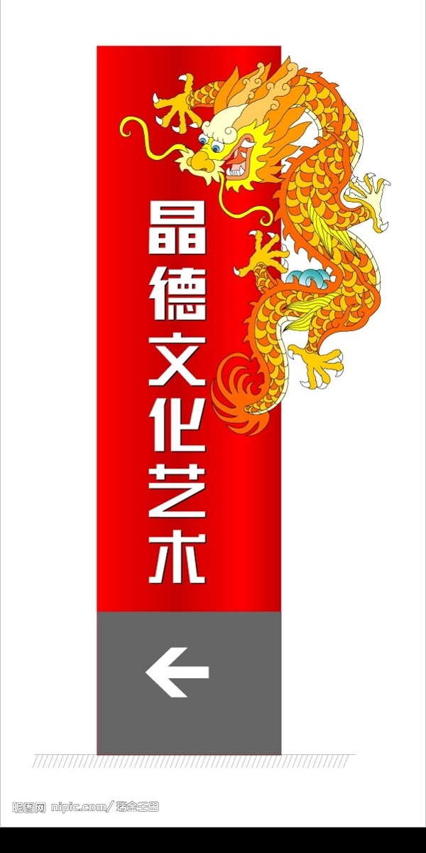 燈箱龍
