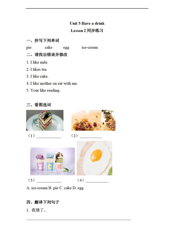 三年級下英語Unit5HaveadrinkLesson2習題