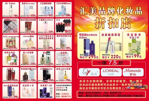 匯美化妝品
