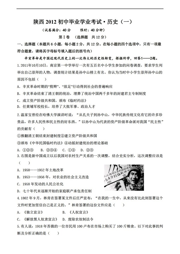八年级上册历史陕西省中考最新预测试题