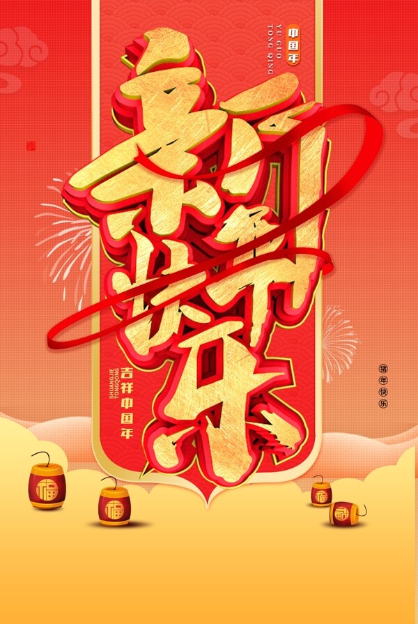 新年