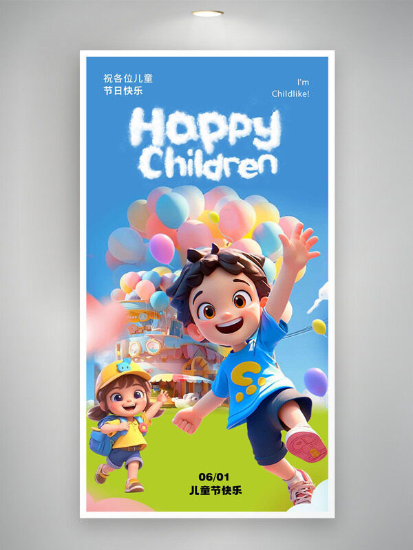 彩色氣球卡通兒童游樂場(chǎng)插畫兒童節(jié)海報(bào)