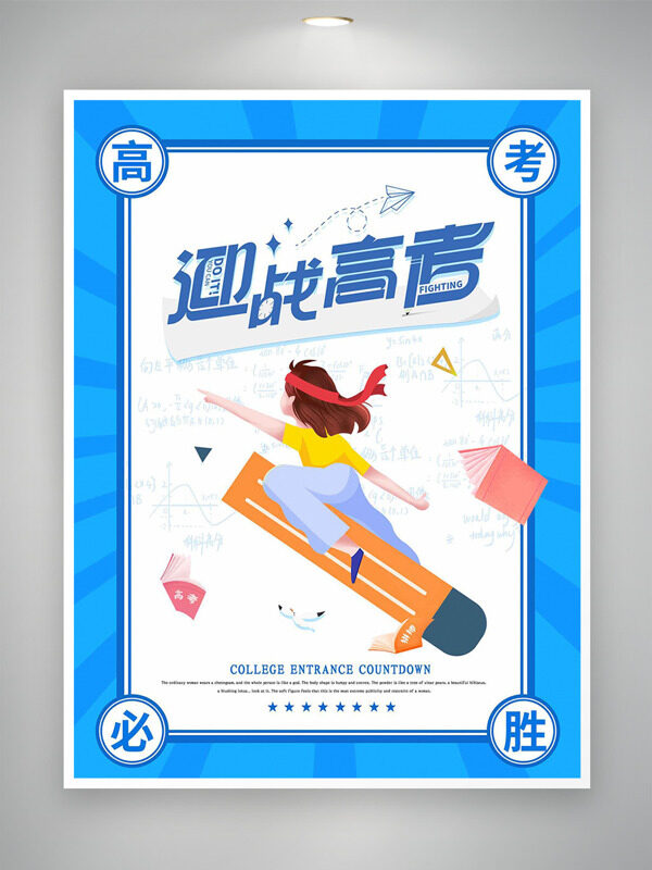 藍(lán)色背景創(chuàng)意手繪人物一飛沖天插畫迎戰(zhàn)高考海報(bào)