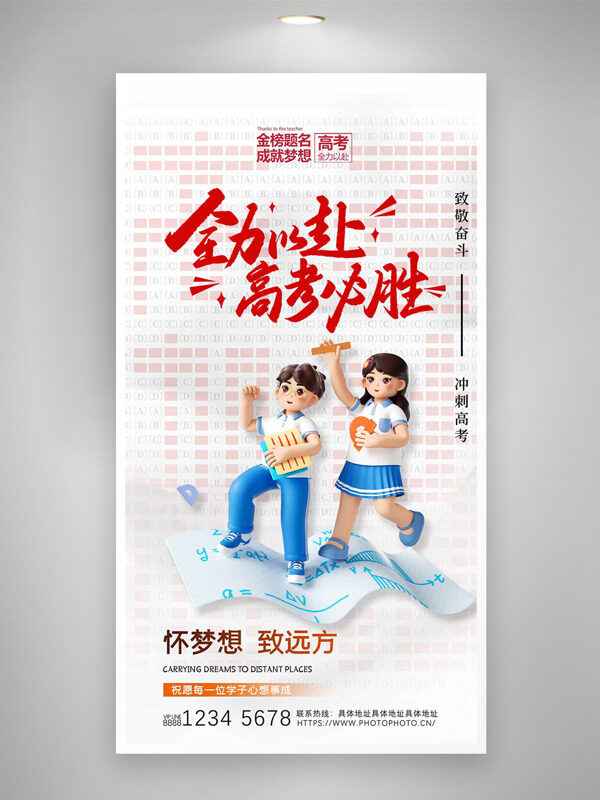 致敬奮斗沖刺高考簡約人物插畫主題海報