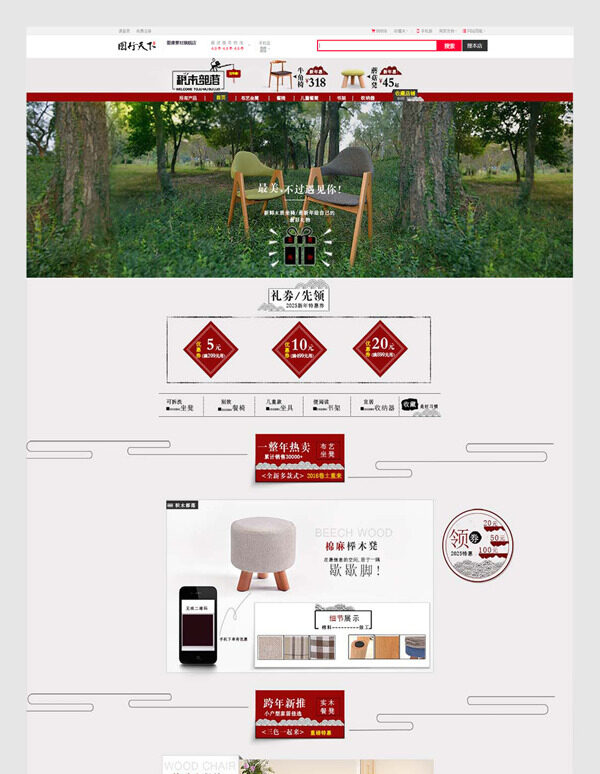 簡(jiǎn)約大氣木質(zhì)椅子電商設(shè)計(jì)首頁(yè)模板
