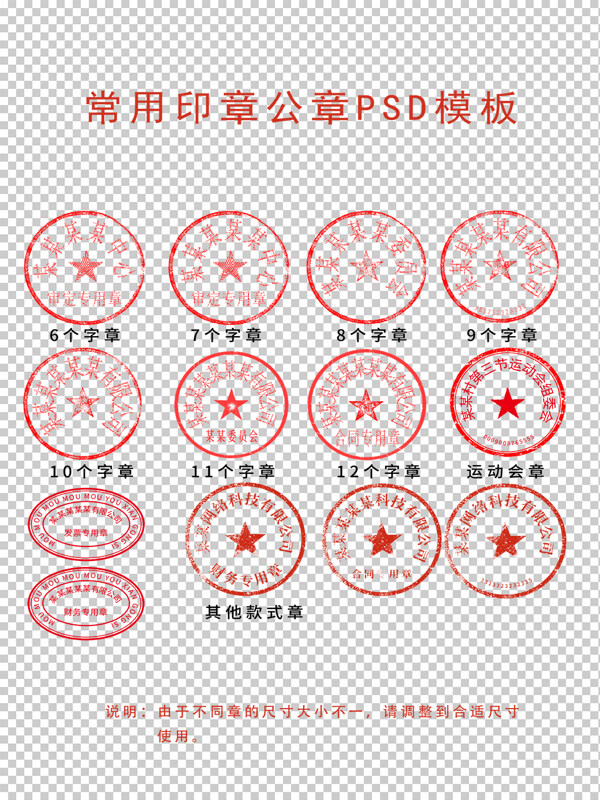 紅色常用印章公章設計模板