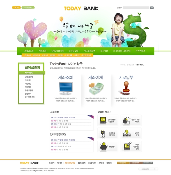 爱心树金融网页psd模板