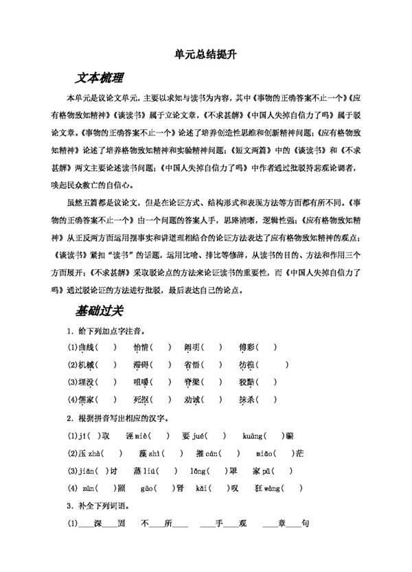 語文人教版第四單元總結(jié)提升練習(xí)