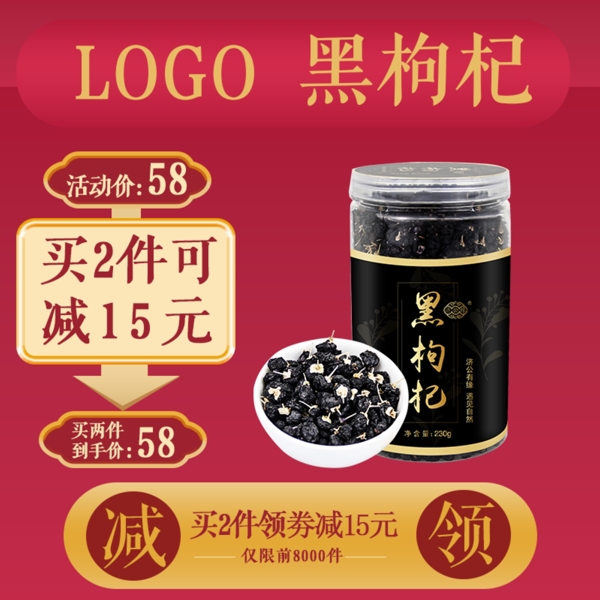 秋冬進(jìn)補(bǔ)美食食品茶飲滋補(bǔ)養(yǎng)生主圖直通車