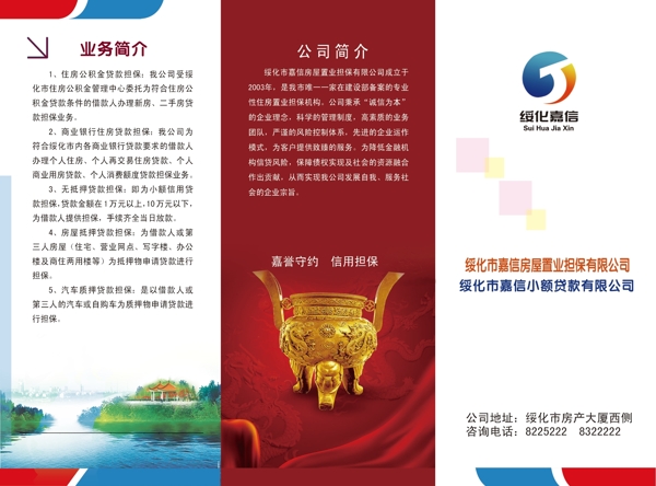 公司三折頁圖片