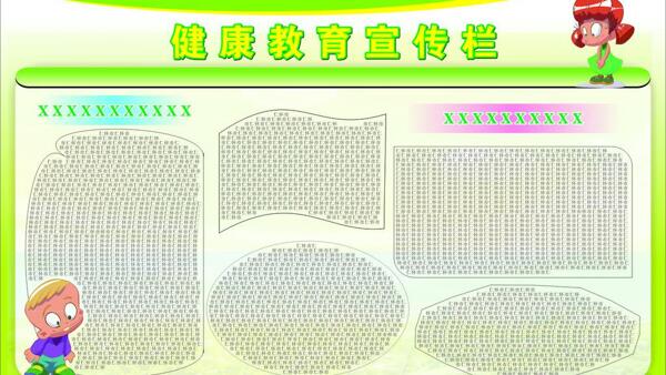 健康教育宣傳欄圖片