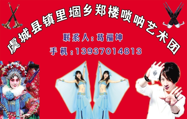 嗩吶藝術(shù)團(tuán)圖片
