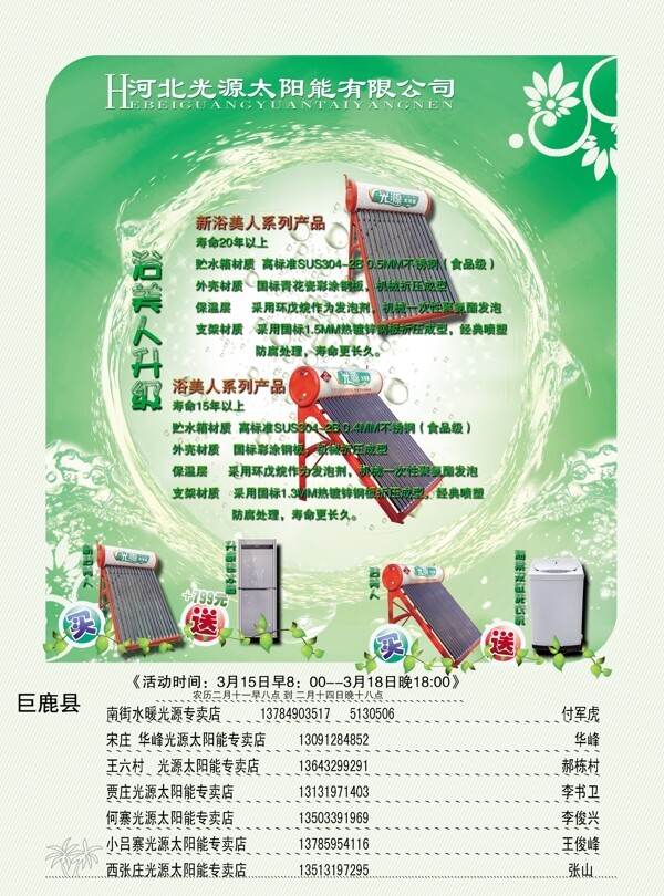 太陽能介紹圖片