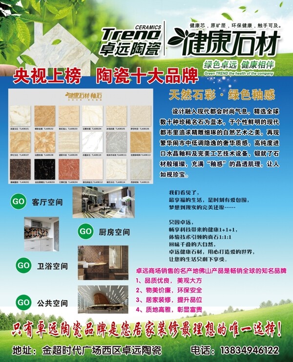 石材宣傳單圖片