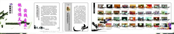 明德物業(yè)設(shè)計(jì)展板圖片