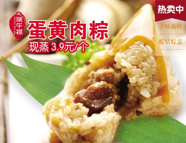 端午節(jié)粽子圖片