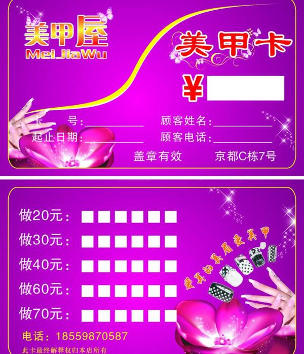 美甲卡圖片