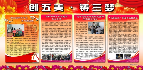 創(chuàng)五美鑄三夢(mèng)