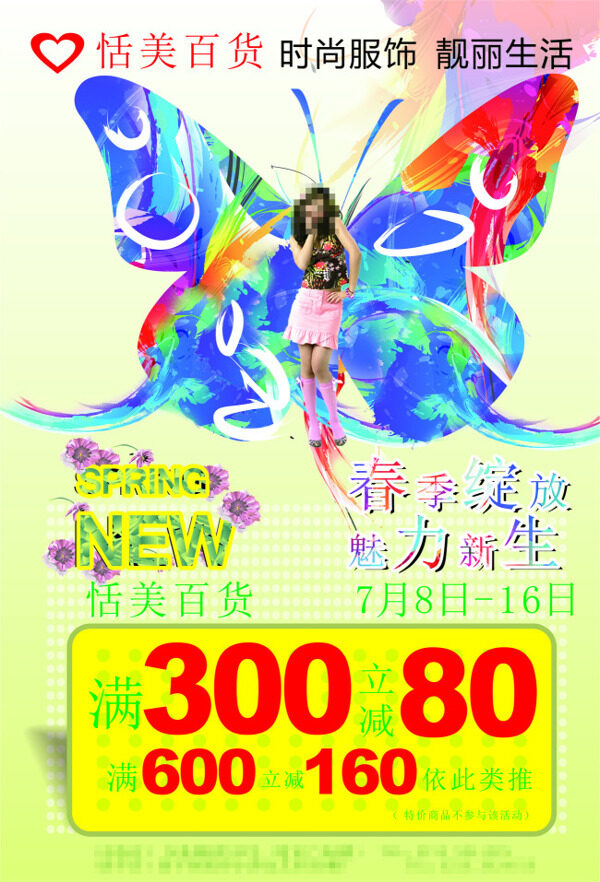 服裝促銷(xiāo)DM單
