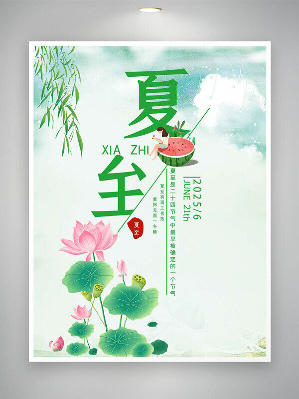 夏至簡約手繪綠色清新荷葉蓮花海報