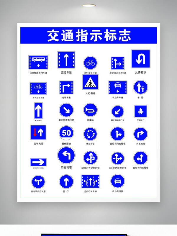 交通安全藍(lán)色交通指示標(biāo)志設(shè)計(jì)元素