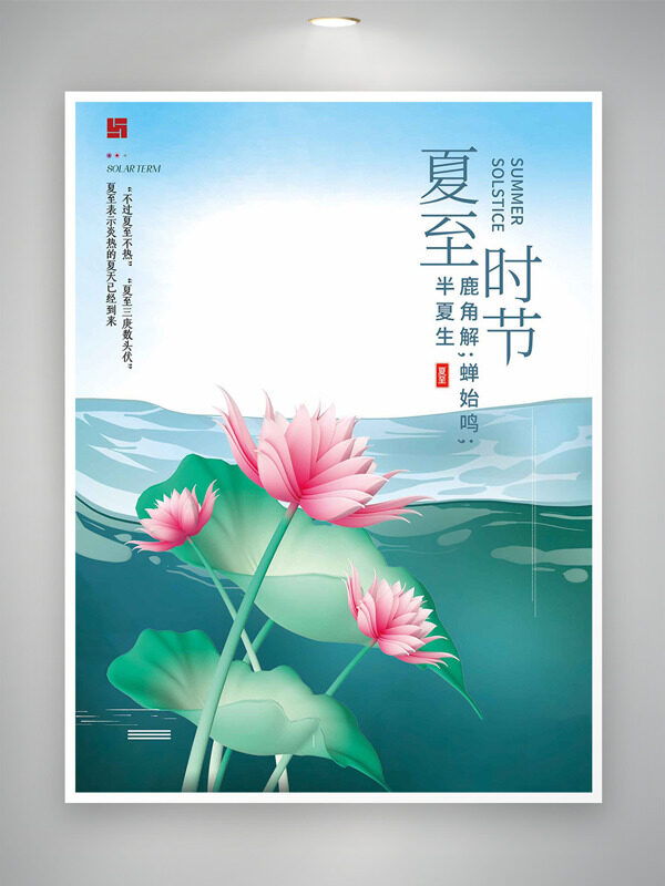 創(chuàng)意手繪粉色荷花夏至時節(jié)節(jié)氣插畫