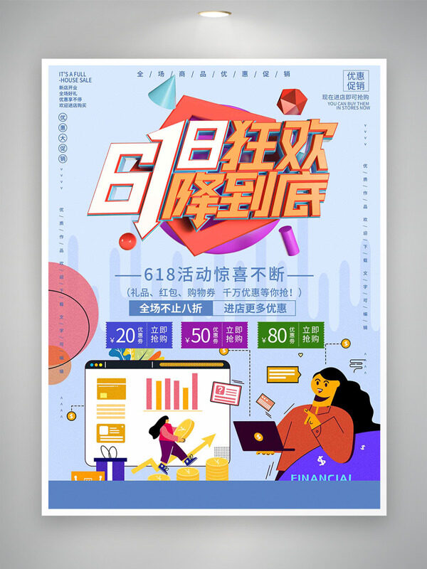 618狂歡降到底手繪簡約人物插畫促銷海報