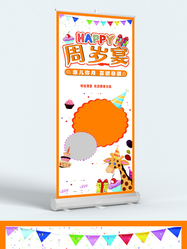 卡通簡約風格橙色周歲宴請柬展架易拉寶