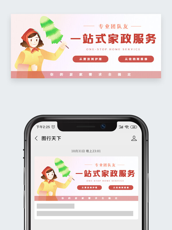 簡(jiǎn)約風(fēng)格卡通人物插畫公眾號(hào)一站式家政服務(wù)首圖