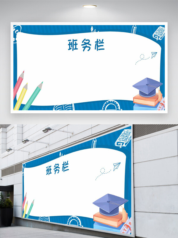 藍(lán)色簡約創(chuàng)意風(fēng)幼兒園班務(wù)欄展板