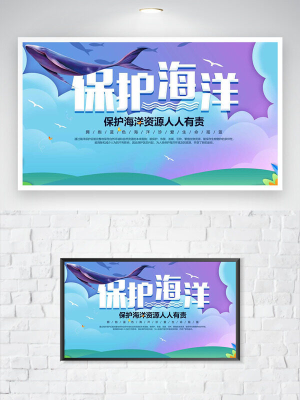 保護(hù)海洋資源人人有責(zé)主題公益海報(bào)