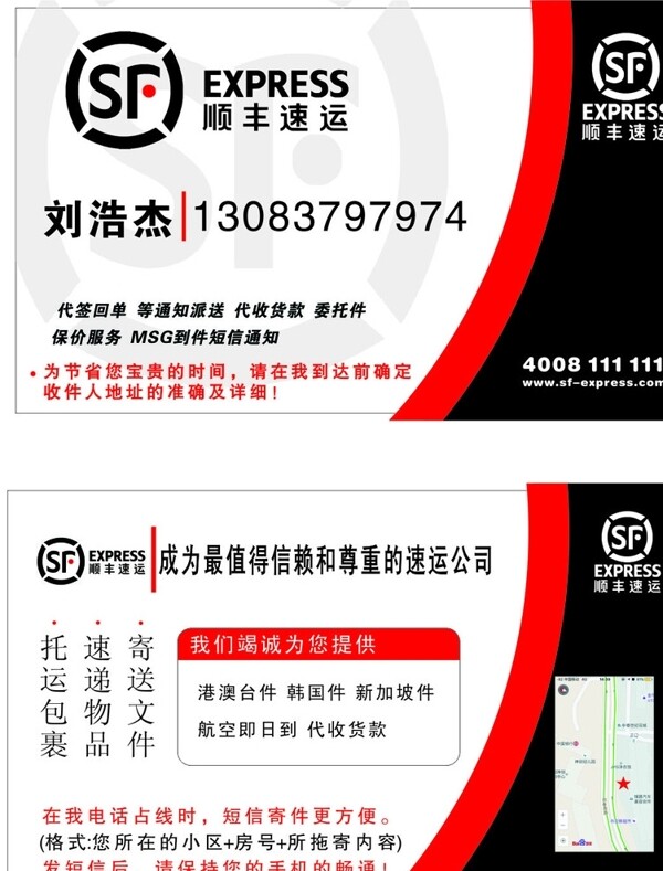 順豐快遞高端名片設(shè)計制作