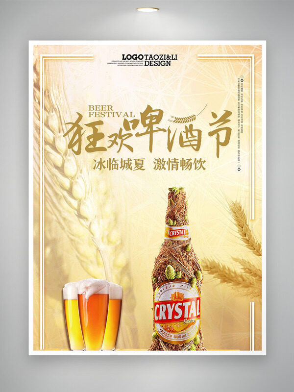 創(chuàng)意啤酒元素插畫狂歡啤酒節(jié)海報(bào)