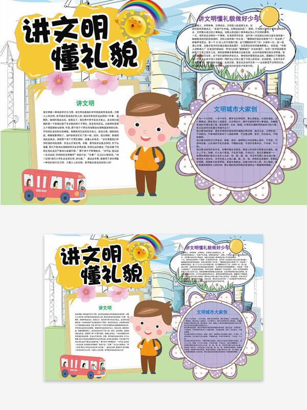 清新簡約卡通扁平人物插畫講文明懂禮貌公益手抄報