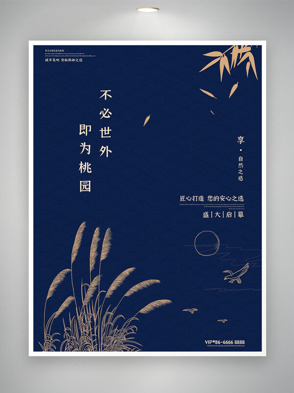 不必世外即為桃園簡約大氣金色蘆葦剪影地產(chǎn)海報
