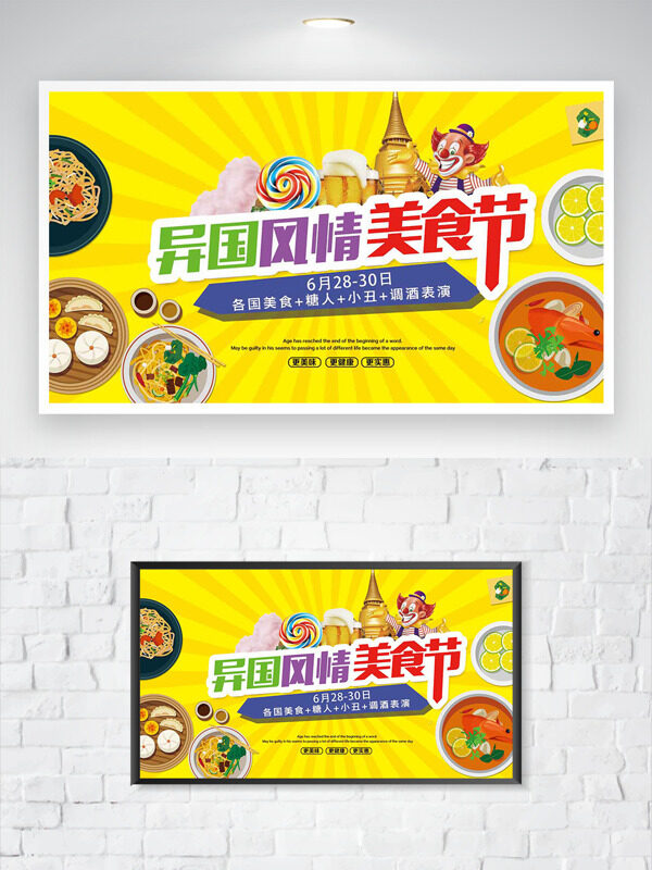 創(chuàng)意手繪美食小吃異國風(fēng)情美食節(jié)海報