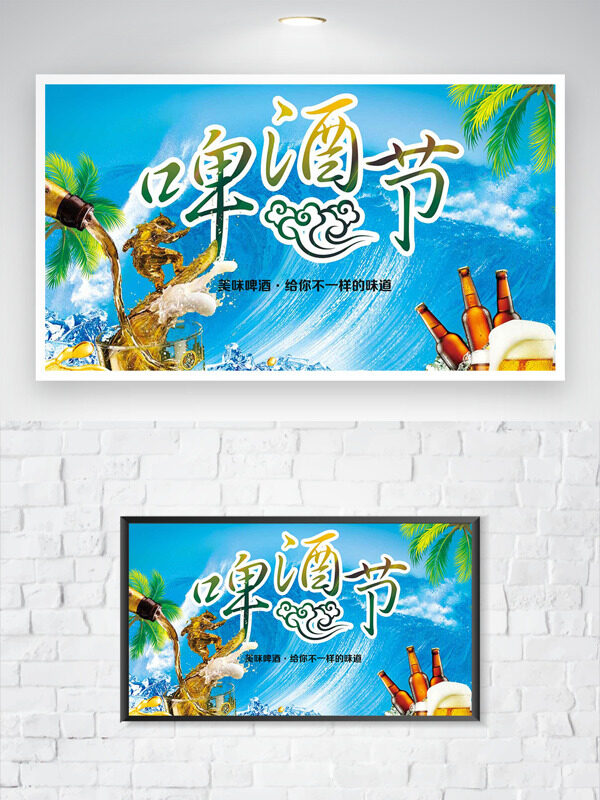 藍(lán)色海灘椰樹插畫啤酒節(jié)主題海報(bào)