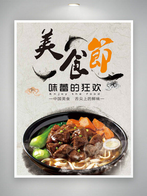 紅燒牛肉面中國美食味蕾狂歡美食節(jié)海報