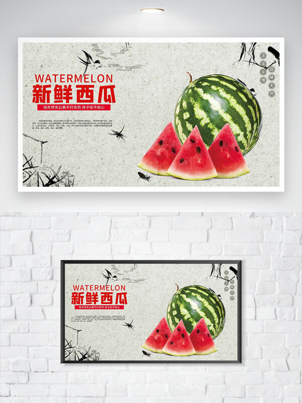 國風(fēng)簡約背景新鮮西瓜插畫海報(bào)