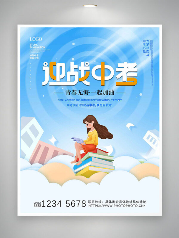 迎戰(zhàn)中考青春無悔藍色背景扁平人物插畫海報