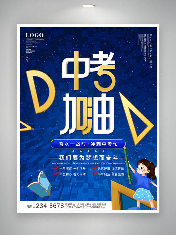 背水一戰(zhàn)時(shí)沖刺中考忙中考加油海報(bào)