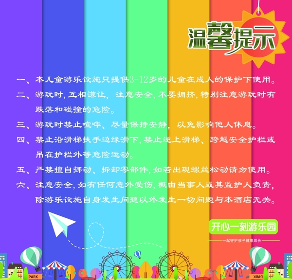 溫馨提示