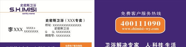 史密斯衛(wèi)浴名片最新