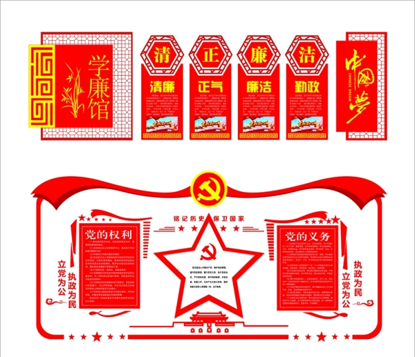 黨建文化墻