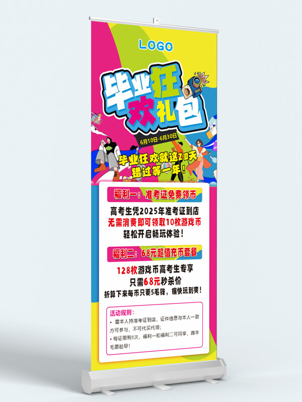 游樂場游樂園畢業(yè)狂歡禮包展架易拉寶