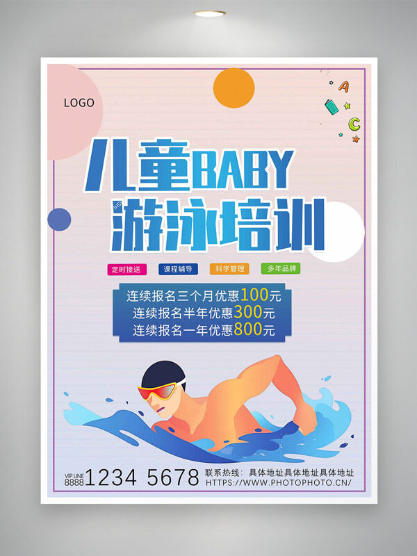 清新簡約兒童baby游泳培訓招生海報