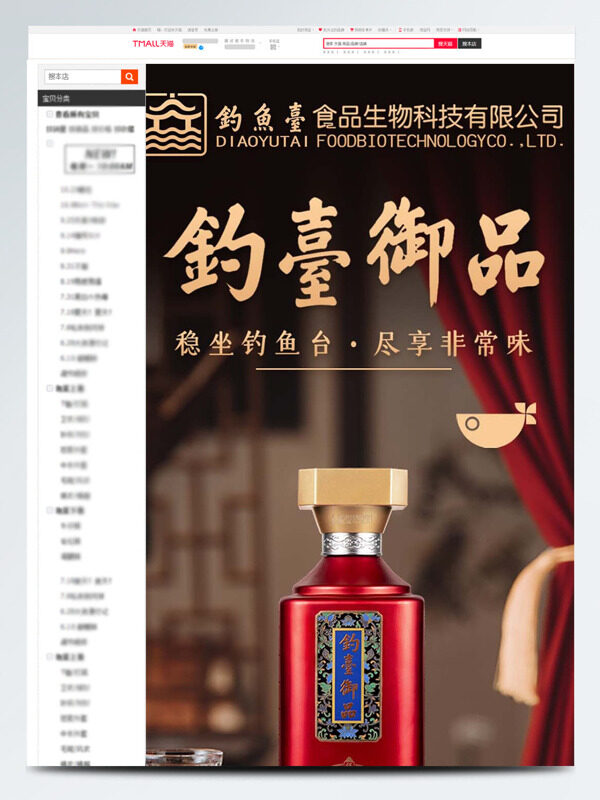穩(wěn)坐盡享非常味經(jīng)典釣臺御品電商詳情頁