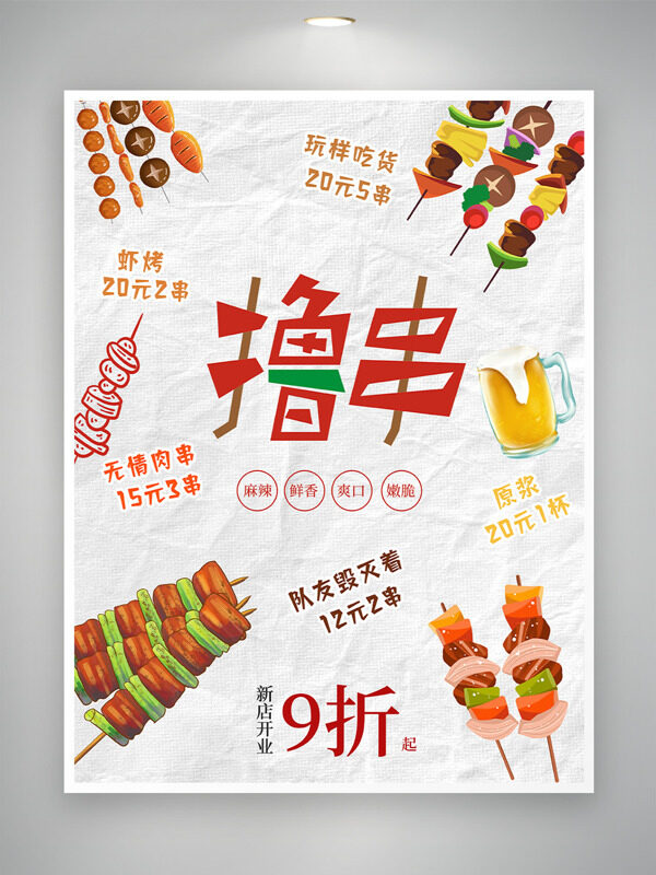 簡(jiǎn)約手繪美味燒烤啤酒插畫(huà)促銷(xiāo)海報(bào)