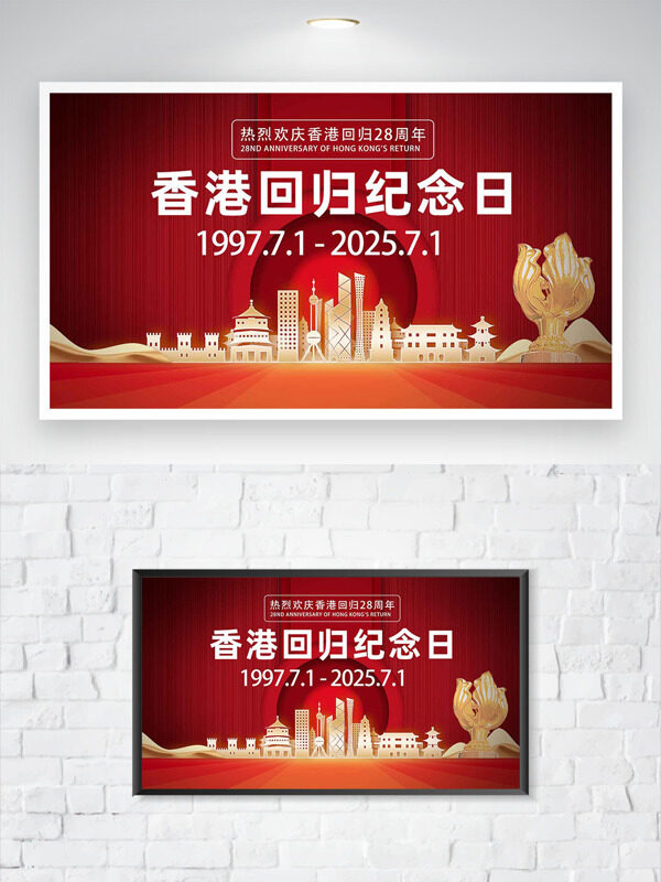 香港回歸紀(jì)念日紅色背景主題海報